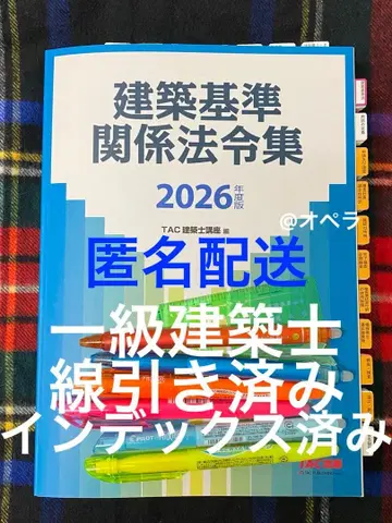 건축 기준 관계 법령집 2026년판 1급 건축사 TAC 레이와 8년