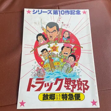 트럭 야로 고향 특급편 레어