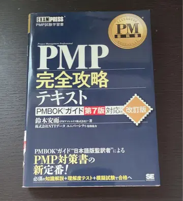 PMP 완전 공략 텍스트 PMBOK 가이드 제7판 대응