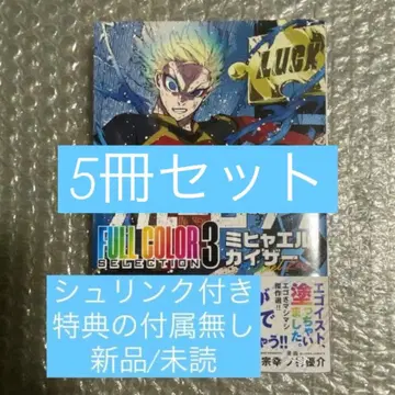 블루 록 풀컬러 3 카이저 5권 세트