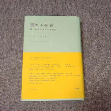 나타나는 존재 : 뇌와 신체와 세계의 재통합