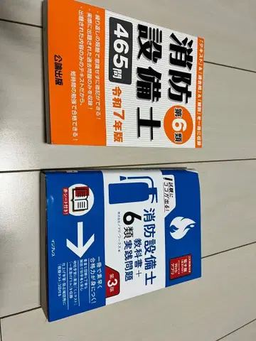 제6판 소방설비사 (레이와 7년도)