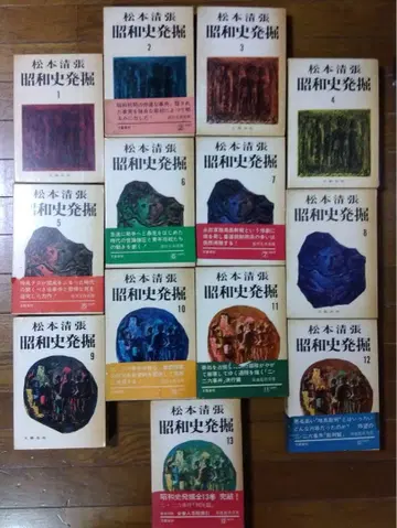 쇼와 사 발굴 마츠모토 세이초 전 13권 세트