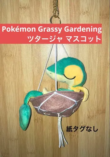 주리비얀 포켓몬 Grassy Gardening