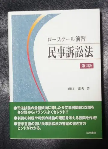 로스쿨 연습 민사소송법 제2판