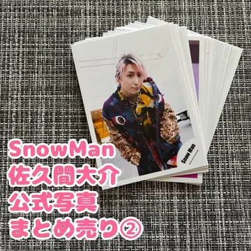 SnowMan 사쿠마 다이스케 공식 사진 묶음 판매 2 20장 세트