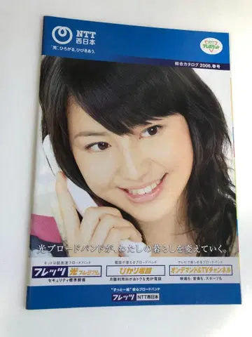 나가사와 마사미 - NTT 서일본 종합 카탈로그 2006년 봄호