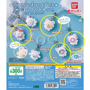 메지루시 액세서리 산리오 캐릭터즈 ~ 스노우 4종