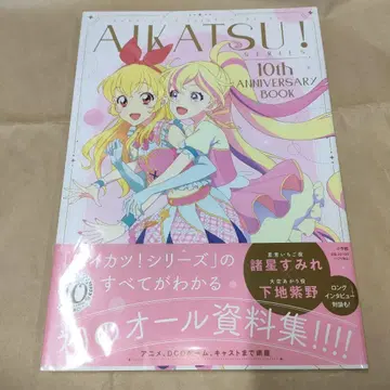 AIKATSU!SERIES 10th ANNIVERSARY BOOK