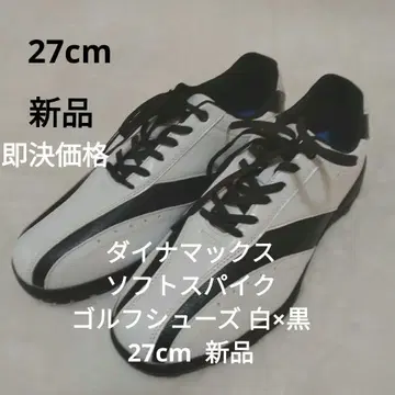 다이나맥스 소프트 스파이크 골프화 화이트 x 블랙 27cm 새상품