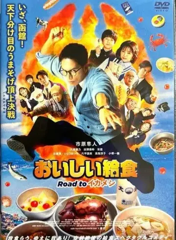 맛있는 급식 Road to 오징어밥 DVD