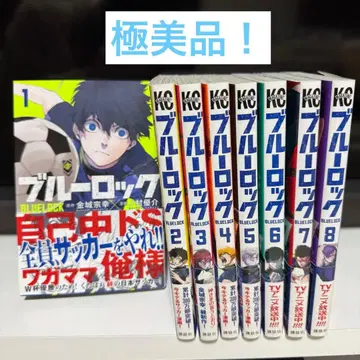 [거의 새상품!] 블루 록 1~8권 세트