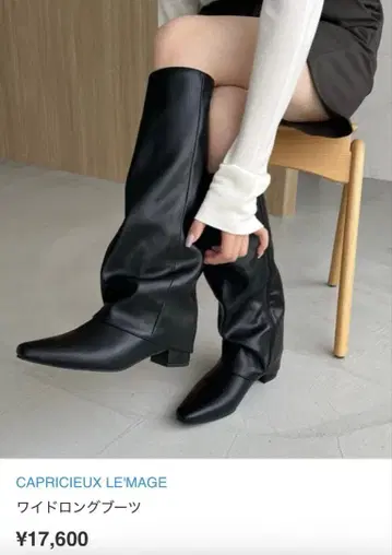 CAPRICIEUX LE'MAGE 와이드 롱 부츠