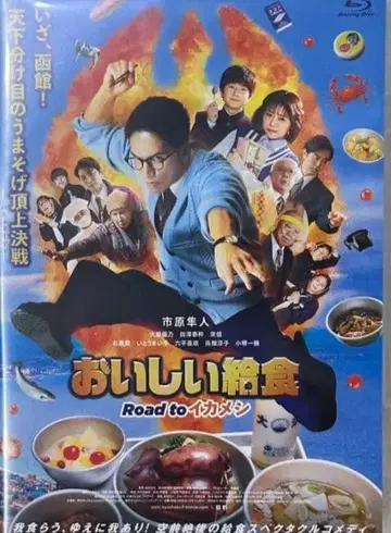 맛있는 급식 Road to 오징어밥 [ Blu-ray ]