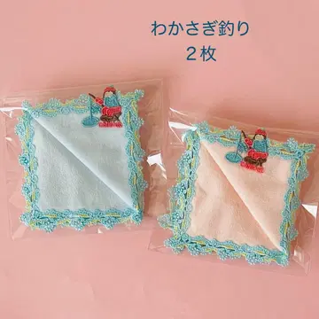 빙어 낚시 2색 set 근자와 레이스 타월 손수건 새상품