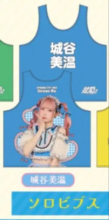 새상품 사요나라 스테이튠 시로타니 미온 솔로 바이브스