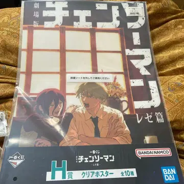 체인소 맨 레제 편 제일복권 H상 클리어 포스터