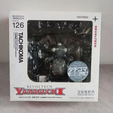 [ 미개봉 새상품 ] 리볼텍 야마구치 타치코마 카모플라쥬Ver 공각기동