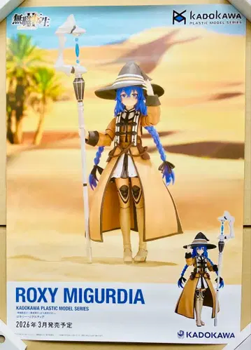 무직전생 II 록시 미그루 디아 판촉 포스터 (515mm x 728mm)