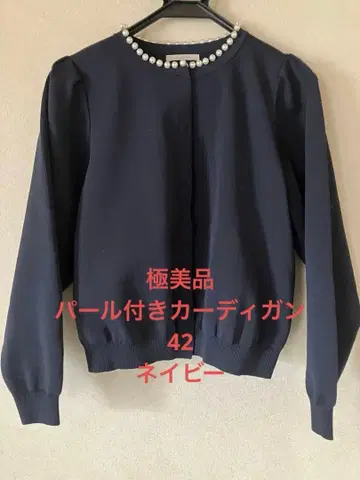 새상품급 펄 장식 가디건 42