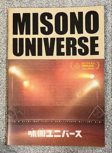 시부야 스바루 니카이도 후미 미소노 유니버스 영화 팜플렛