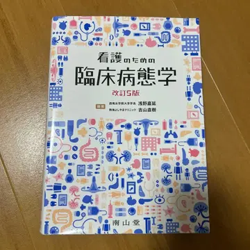 간호를 위한 임상병태학 개정 제5판