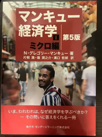 맨큐 경제학 I 미시편 제5판