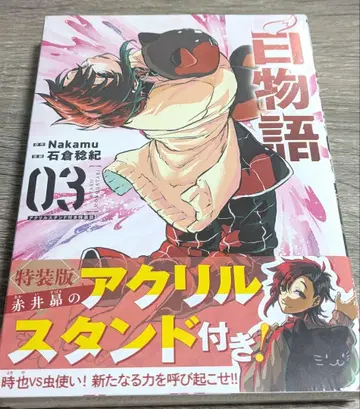 화이트 이야기03 특장판 아크릴 스탠드 포함