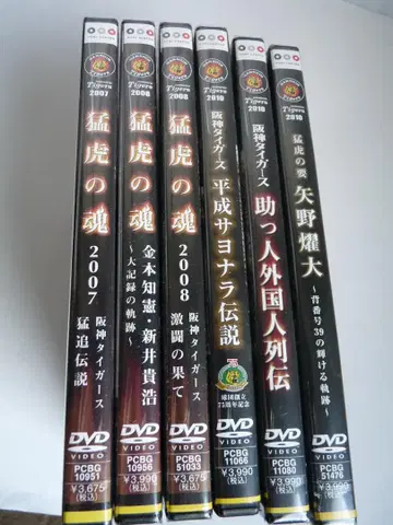미개봉 한신 DVD 6매 2007-2010 맹호의 혼/조력자/끝내기/야노