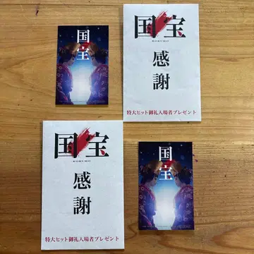 국보 감사 특대형 히트 감사 입장객 선물 2매