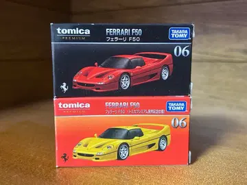 토미카 프리미엄 페라리 F50 2대 세트