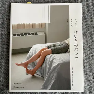 따뜻하고 귀여운, 기분 좋은 니트 팬츠 일본 보그사