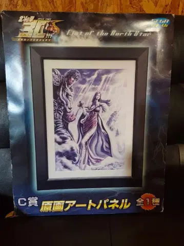 북두의 권 C상 원화 아트 패널