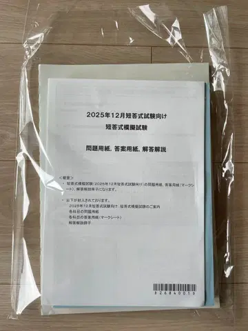 CPA 2025년 12월 단답식 모의시험 세트