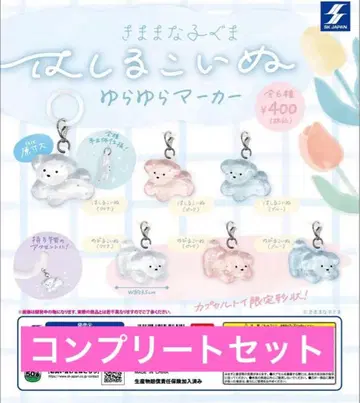 달리는 강아지 흔들흔들 마커 전 6종 세트 컴프 세트