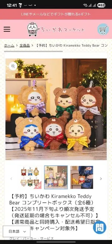 치이카와 (먼작귀) Kiramekko 테디 베어 컴플리트 박스 전 6종