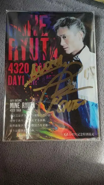 미네 류타 선수 친필 사인입 패널