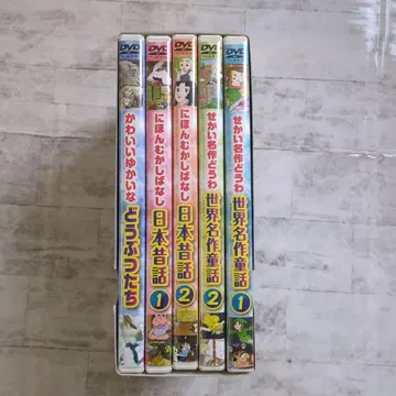 일본 옛날 이야기, 세계 동화 DVD