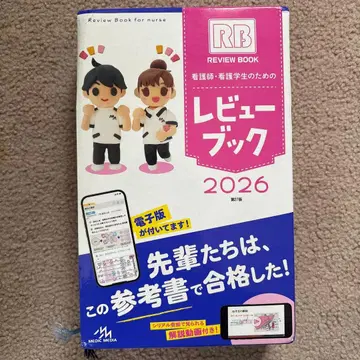 리뷰 북 2026 간호학과 학생용