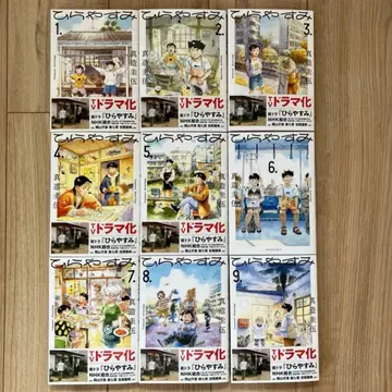 히라야스미 1~9권 전권 세트 신조 케이고