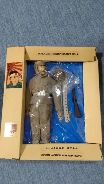 레어 신술야 대일본제국 해군 낙하산병