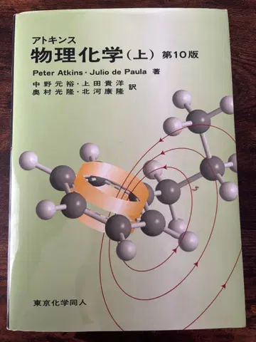 아킨스 물리화학 (상) 제10판