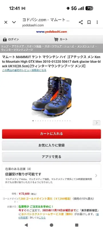 MAMMUT Kento Mountain High GTX UK7.5