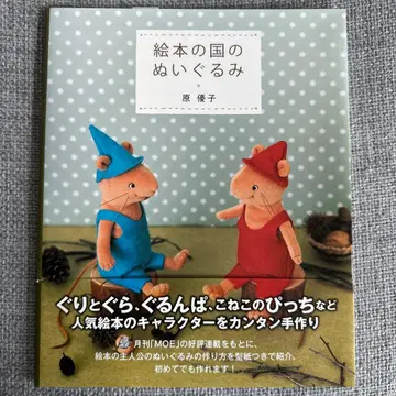 그림책 나라의 봉제 인형
