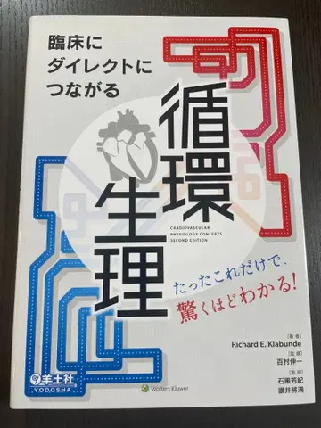 순환 생리 제2판 Richard E. Klabunde 양토사