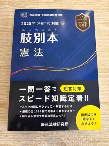 2025년 지별본 헌법 아시베츠본