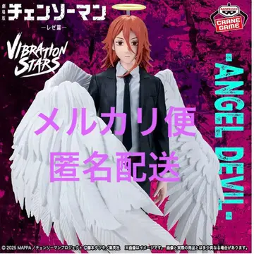 체인소 맨 레제편 VIBRATION STARS 천사의 악마 피규어