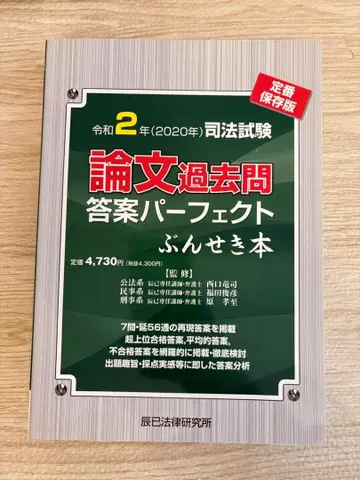 레이와 2년 사법시험 논문 과거문 답안 퍼펙트 분석 도서