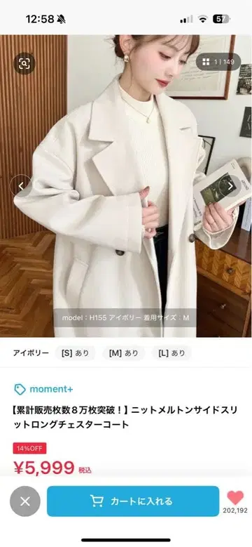 moment+ 니트 멜톤 롱 체스터 코트 L 사이즈 화이트