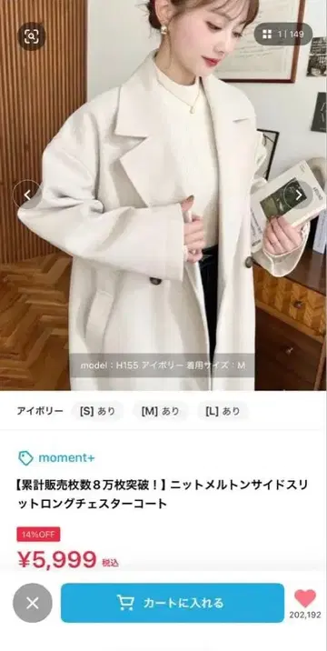 moment+ 니트 멜톤 롱 체스터 코트 L 사이즈 화이트